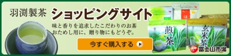 羽渕製茶 ご購入の手順