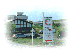 羽渕製茶　会社案内